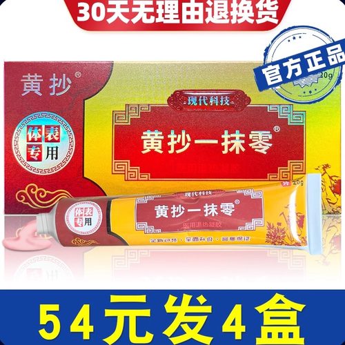 黄抄一抹零皮肤外用凝胶支持试用