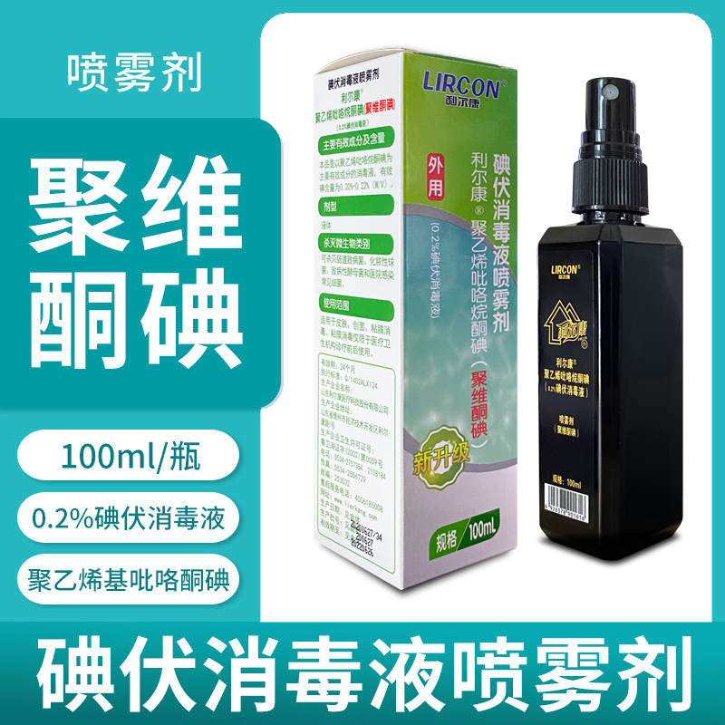 碘伏消毒液喷雾小瓶婴儿肚脐伤口皮肤消毒碘伏棉签棒碘酊碘酒包邮