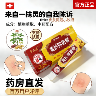 黄抄一抹零正品官方旗舰店软膏一抹灵草本乳膏支持试用21