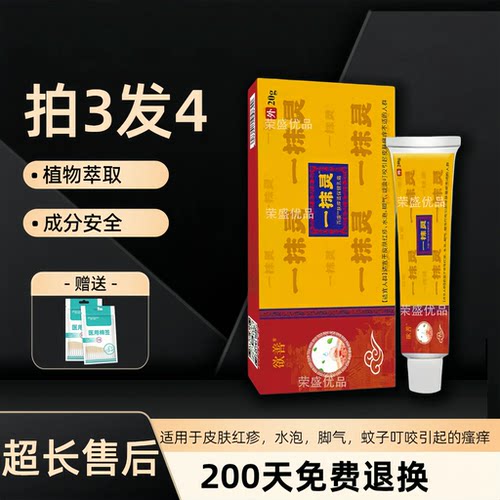 欲善一抹灵皮外用止痒红疹叮咬