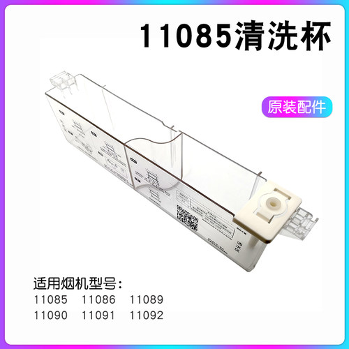 油烟机原装11085清洗杯厂价促销