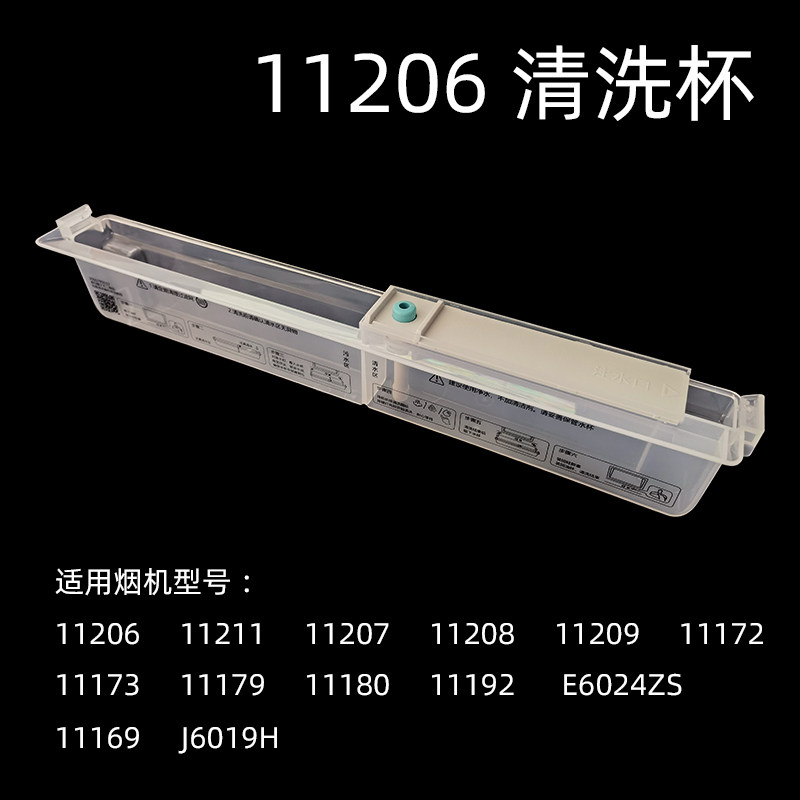 华帝油烟机11206自动清洗杯水杯