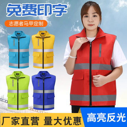 志愿者马甲反光背心党员广告公益网格员环保工作服印字logo定制