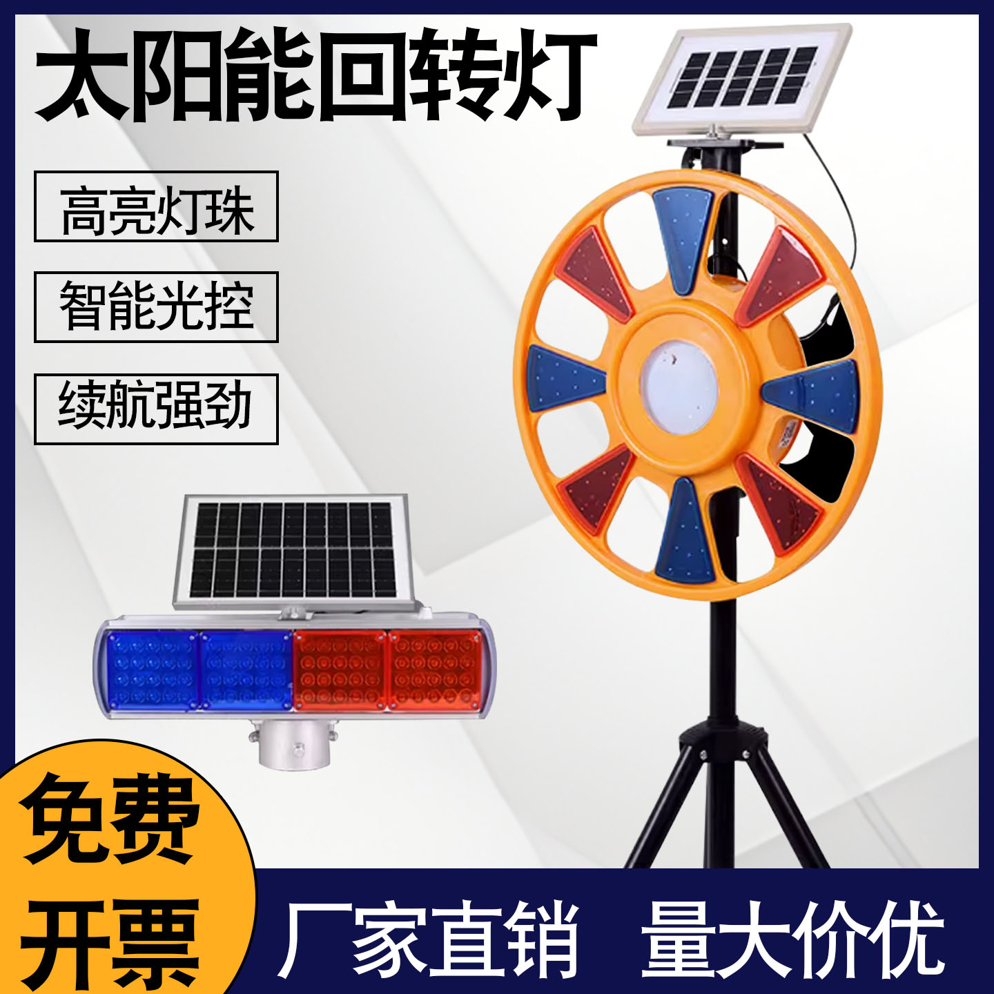 太阳能回转灯圆形爆闪灯回旋灯红蓝警示灯施工道路交通爆闪灯