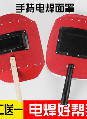 电焊面罩手持式红钢纸焊帽防烤脸火花帽子焊工氩弧焊烧焊防护全脸