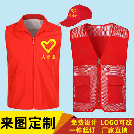 志愿者网眼马甲定制印logo渔网夏季红背心义工网格状工作服广告衫