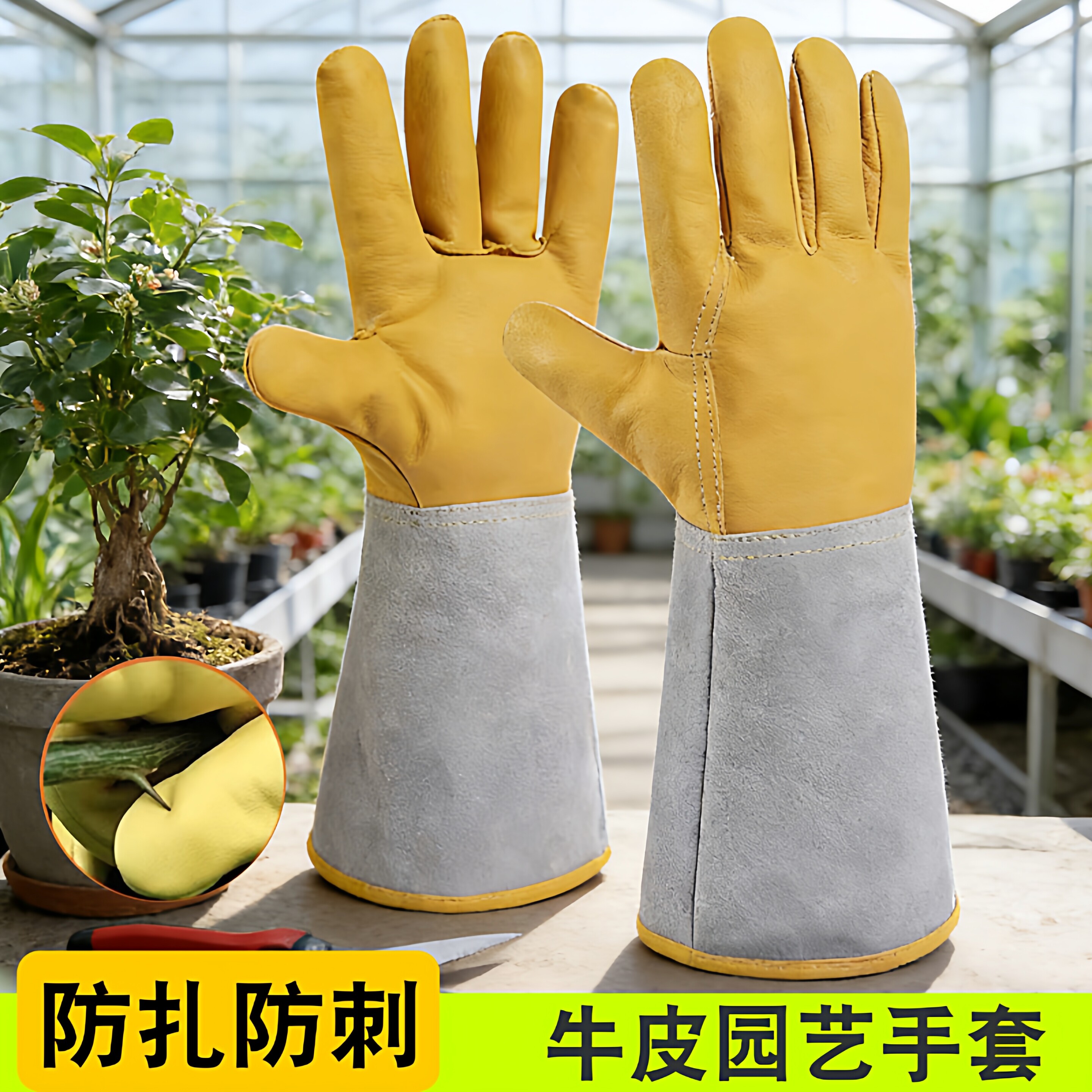 园艺长款加厚防刺耐磨防扎手套