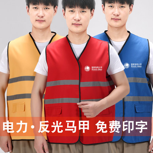 纯棉马夹电力反光背心施工红马甲