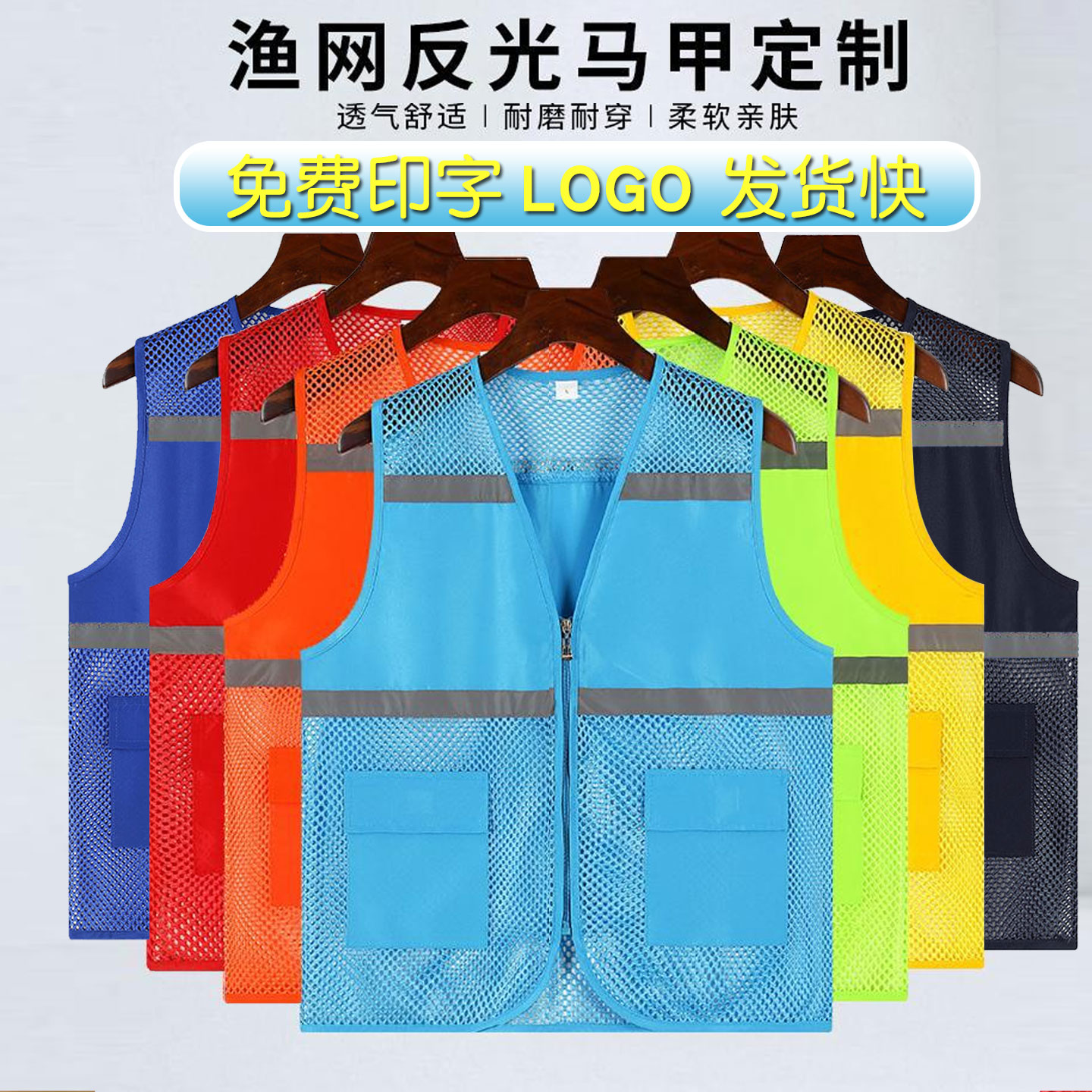 渔网反光志愿者马甲定制LOGO