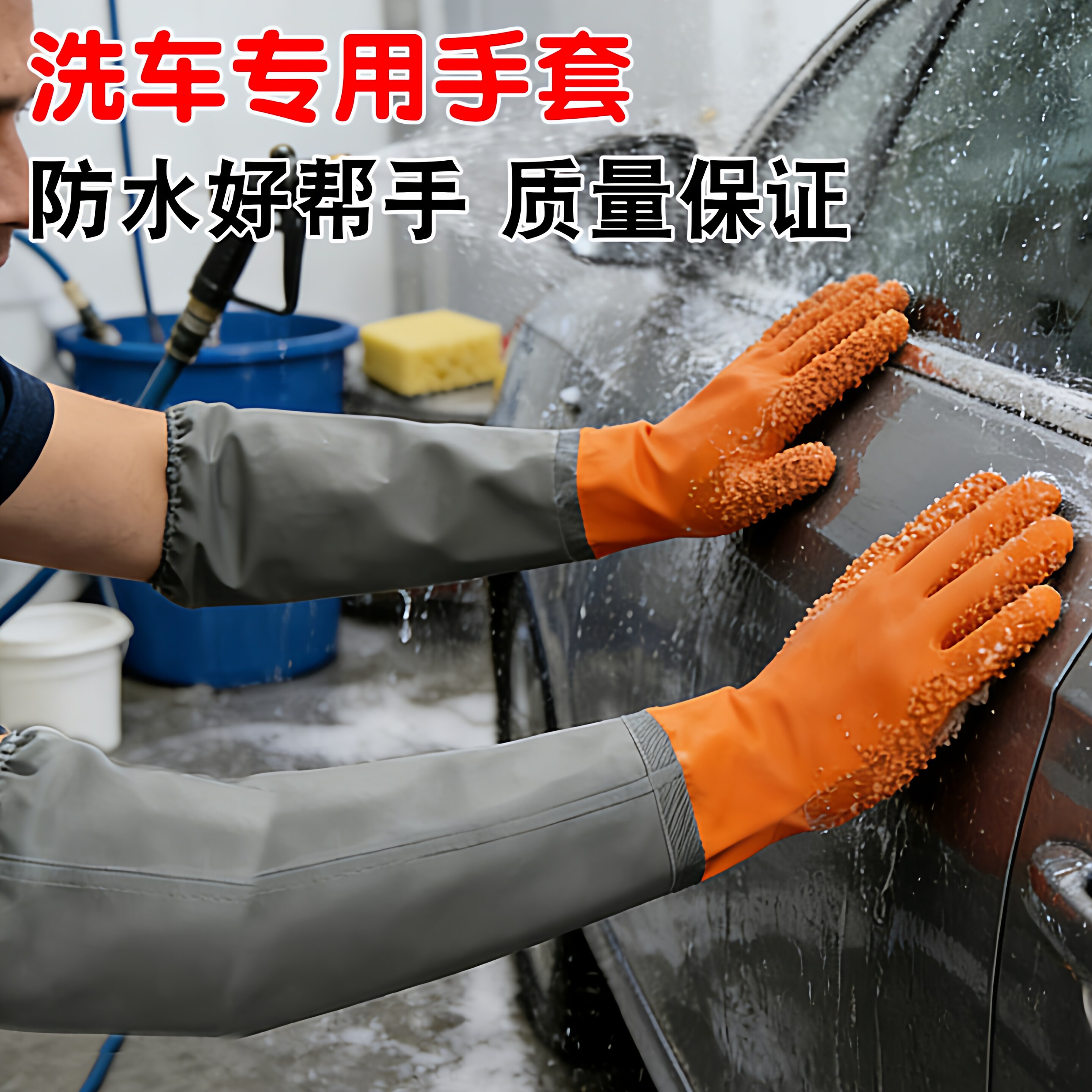 冬季防水加绒加厚洗车手套