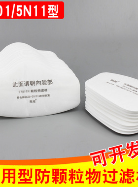 3701cn过滤棉3200防尘面具煤矿防毒面罩工业粉尘防颗粒物kn95垫片