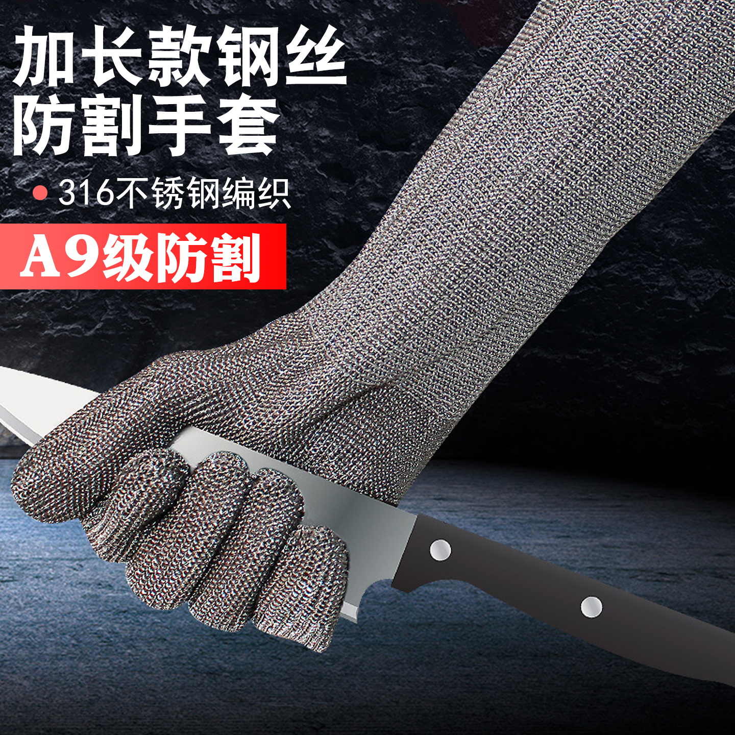 9级加长款不锈钢手套钢丝加长