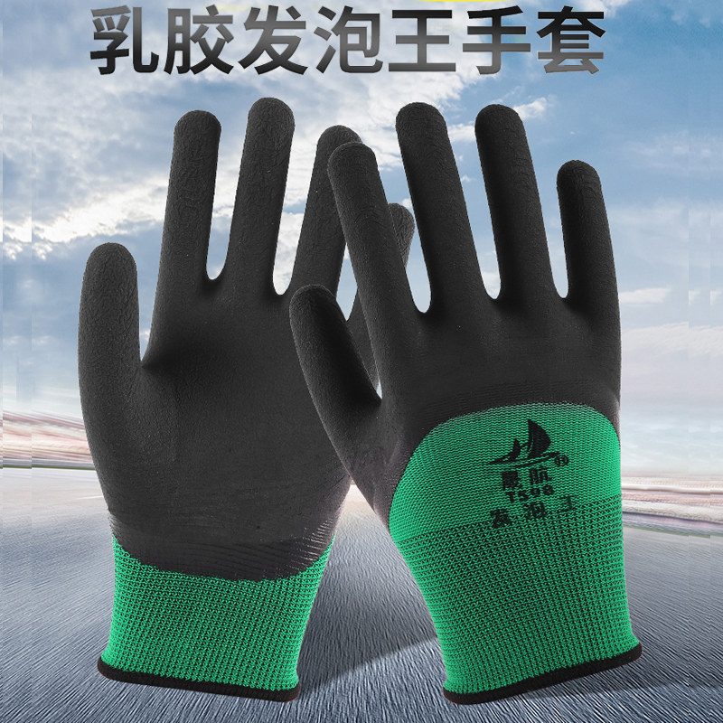 手套劳保耐磨工作男工地干活加厚乳胶橡胶透气防滑劳动胶皮发泡王