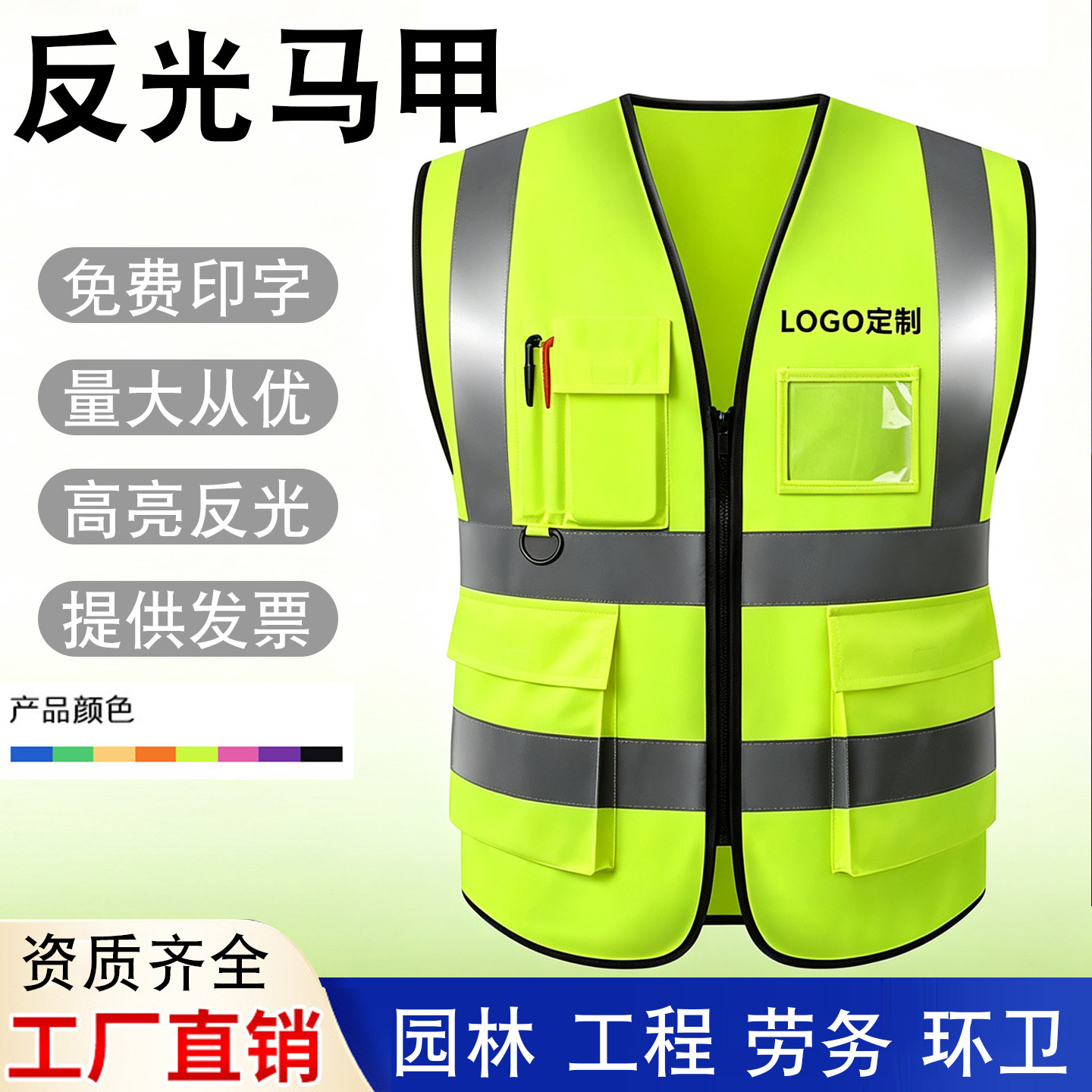 高亮反光安全马甲免费印字