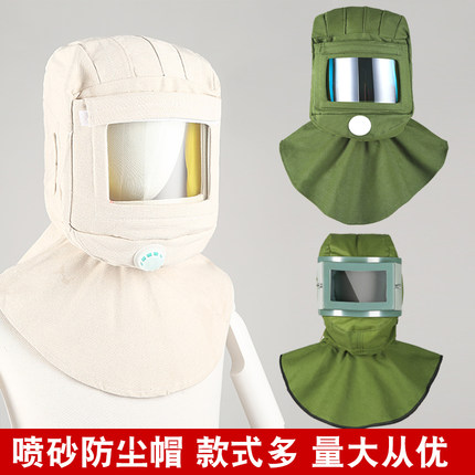 佳护 喷砂帽打砂帽打磨防尘喷砂防护帽喷漆头套帽面罩风帽披肩帽