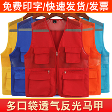 志愿者马甲夏季网布透气多口袋快递反光安全背心义工作服广告定制