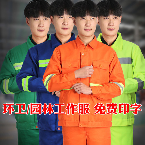 环卫工作服安全服反光条可定制
