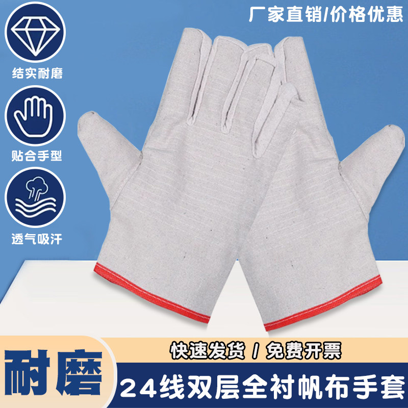 耐用耐磨机械工作电焊工劳保防护手套全衬双层加厚24线帆布手套