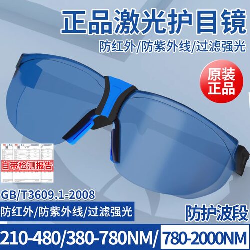 激光防护眼镜防红外线紫外线护目镜光纤镭射打标切割焊接机防打眼