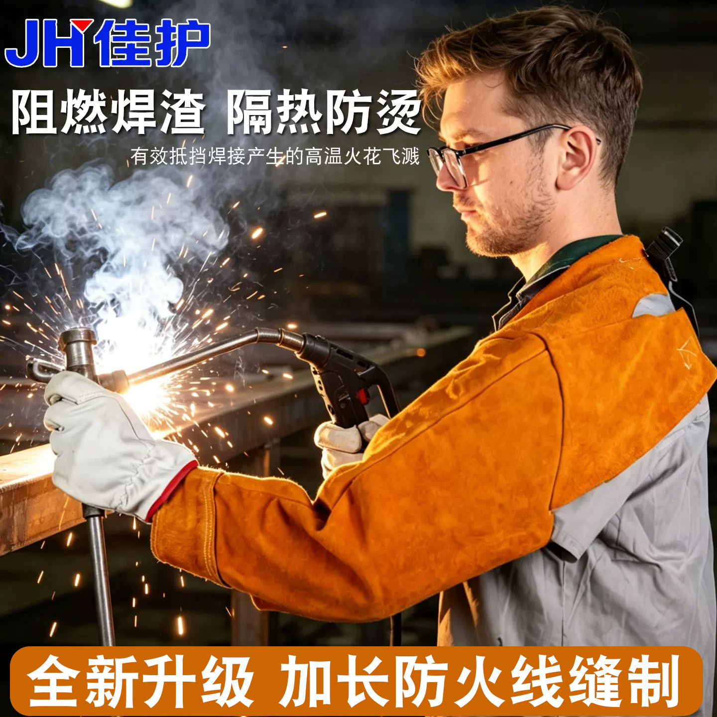 防护袖焊工防烫高温加长