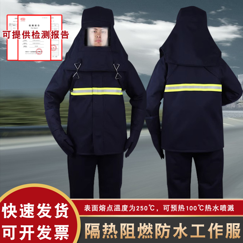分体式阻燃防蒸汽服红绿灯耐高温