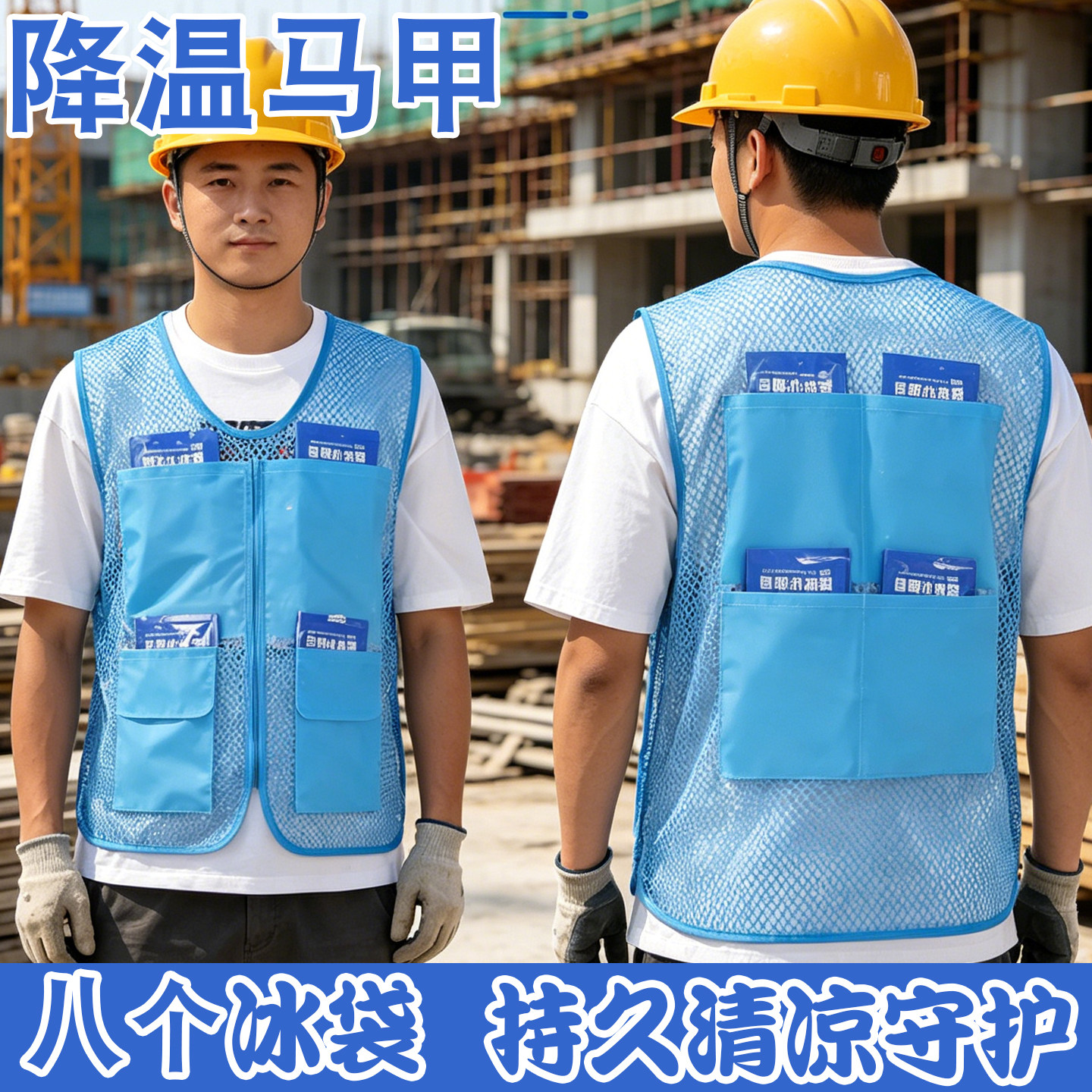 水冷冰袋降温背心户外防暑