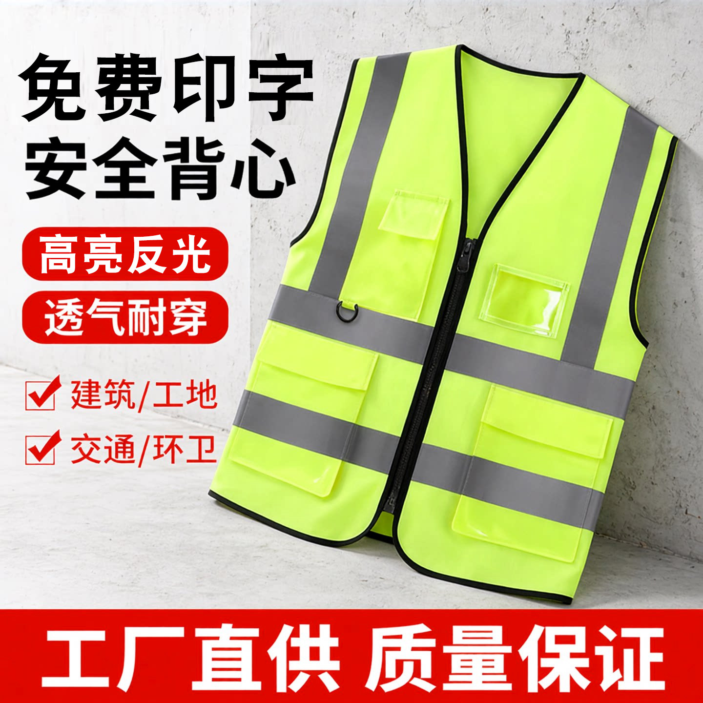 工地施工荧光黄反光透气安全背心
