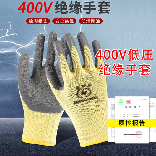 400v电工绝缘手套380v低压防电