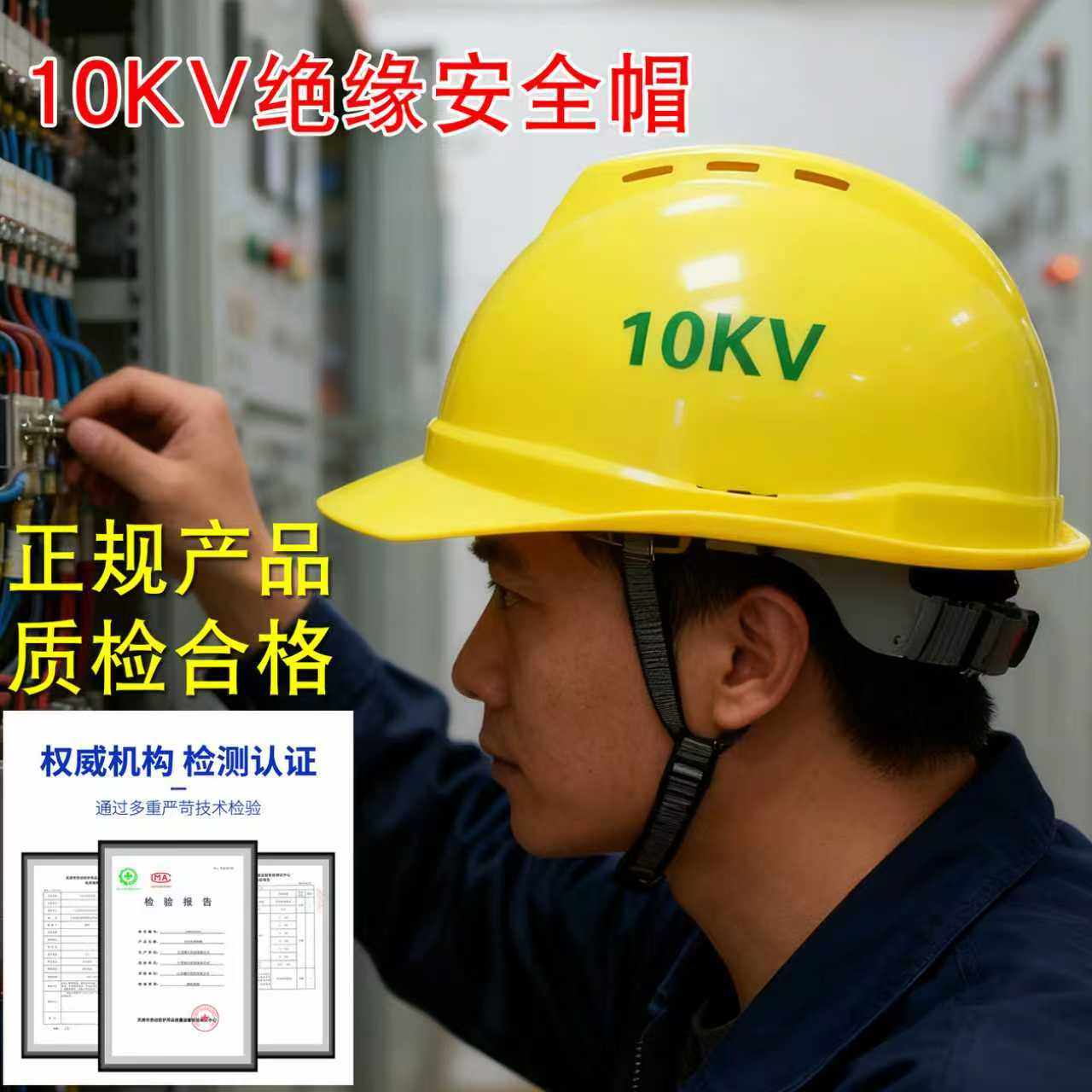 绝缘10千伏kv安全帽高压电工工程专用工地国标透气舒适abs定制,居家日用,头部防护用品,淘宝优惠券,粉丝福利购,淘宝优惠卷