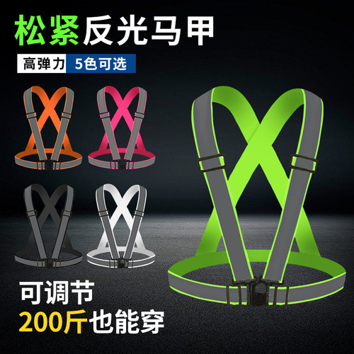 反光背心高亮织带夜晚反光安全