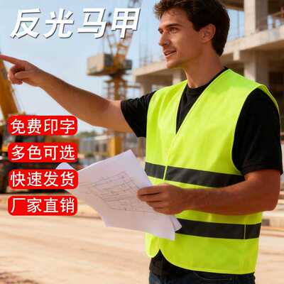 红绿灯反光安全背心可定制印logo