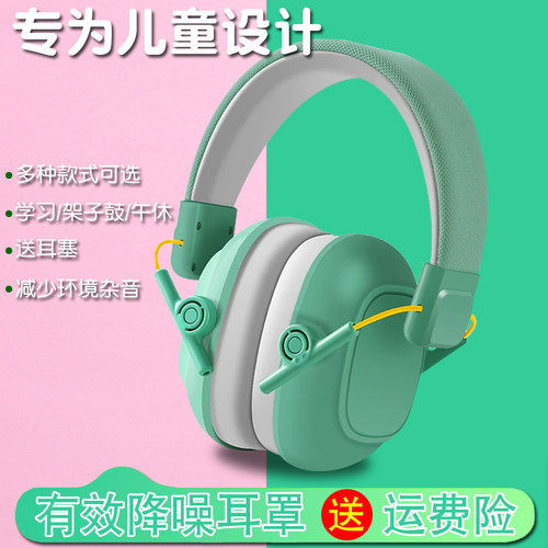 儿童隔音耳罩防噪音学习降噪音