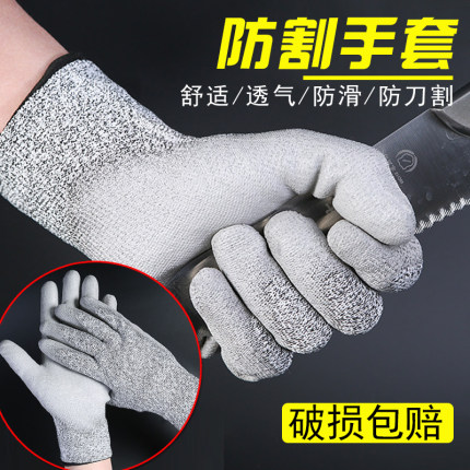 防割手套防切割伤厨房杀鱼切菜赶海玻璃防滑浸胶工作耐磨劳保手套