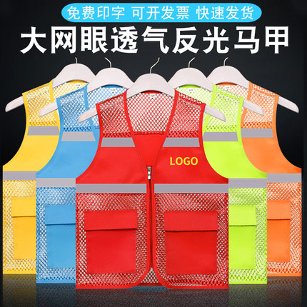志愿者马甲反光马甲公益活动宣传透气网纱工作服广告背心logo定制
