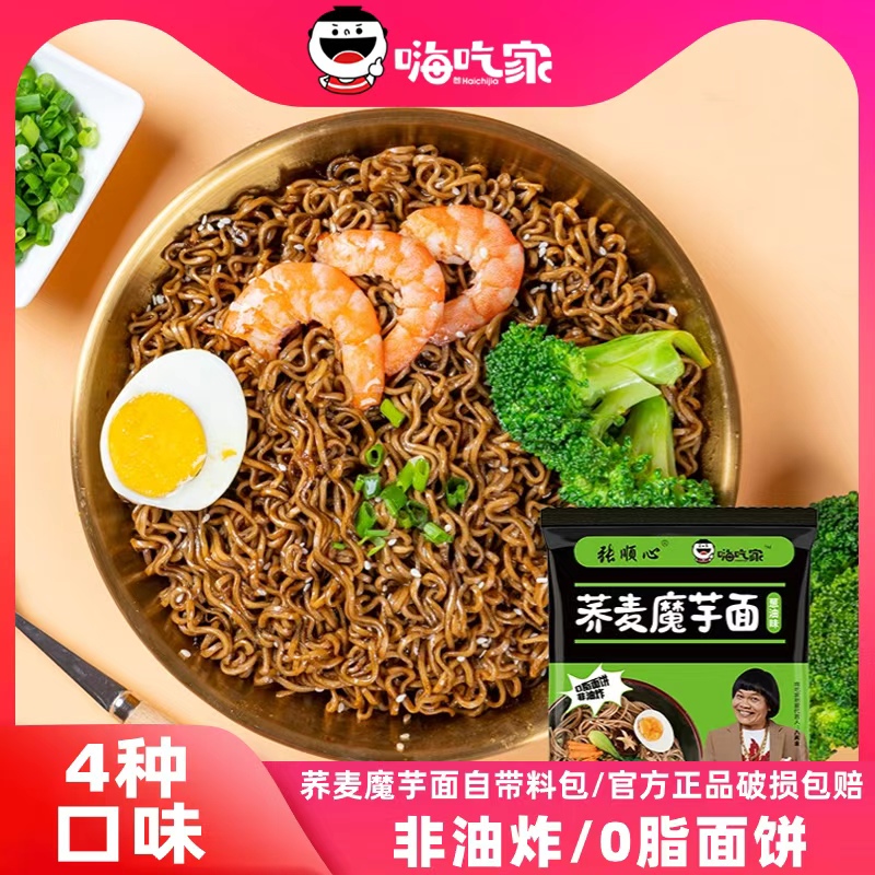 荞麦麻酱味魔芋面嗨吃家