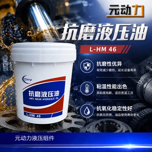 L-HM抗磨高压高温液压油