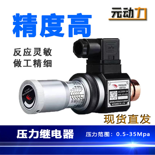 包邮 压力继电器JCS-02N可调油压开关JCS-02H液压站JCS-02NL巨丰