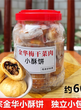 金华酥饼独立小包装梅菜扣肉烧饼