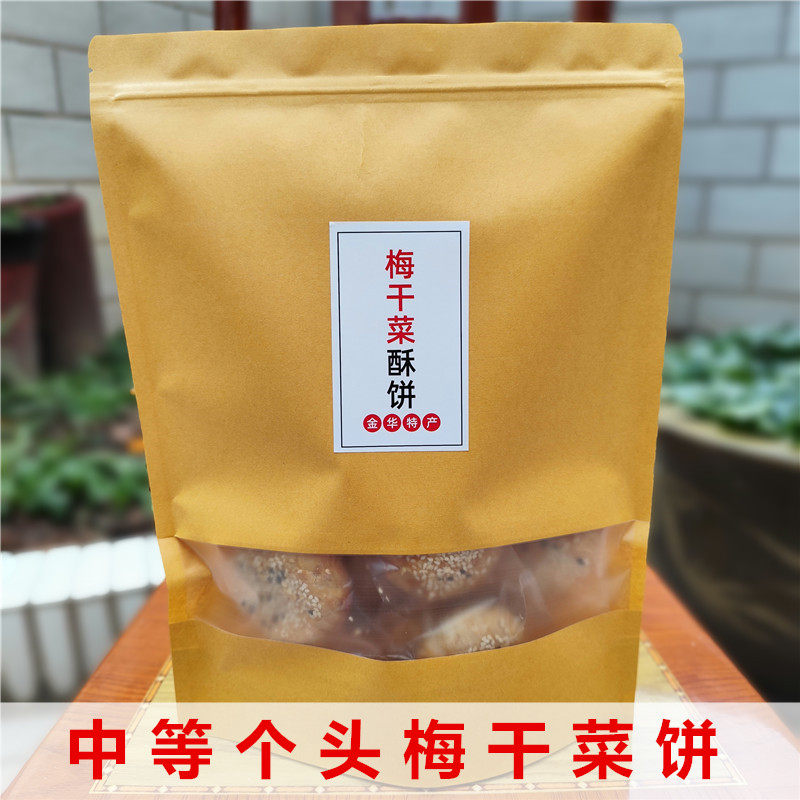 金华酥饼梅干菜肉大个浙江手工传统特产零食梅菜扣肉正宗小烧饼