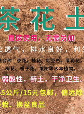 茶花桂花植物盆栽树苗专用土壤有机营养酸性椰糠泥炭沙性黄红土