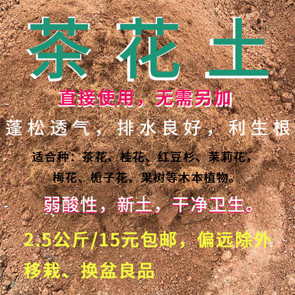 茶花桂花植物盆栽树苗专用土壤有机营养酸性椰糠泥炭沙性黄红土
