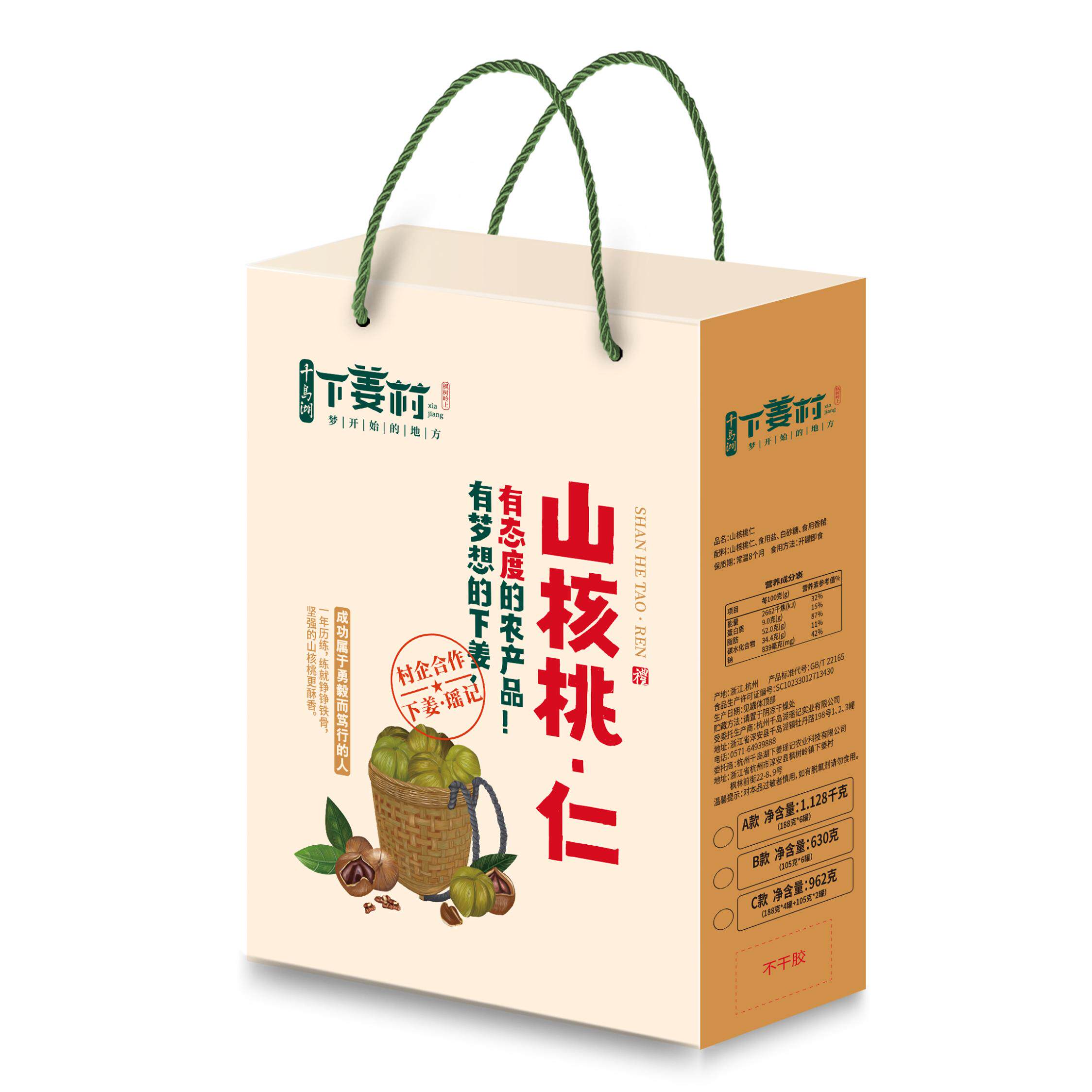 下姜村山核桃&middot;仁礼盒