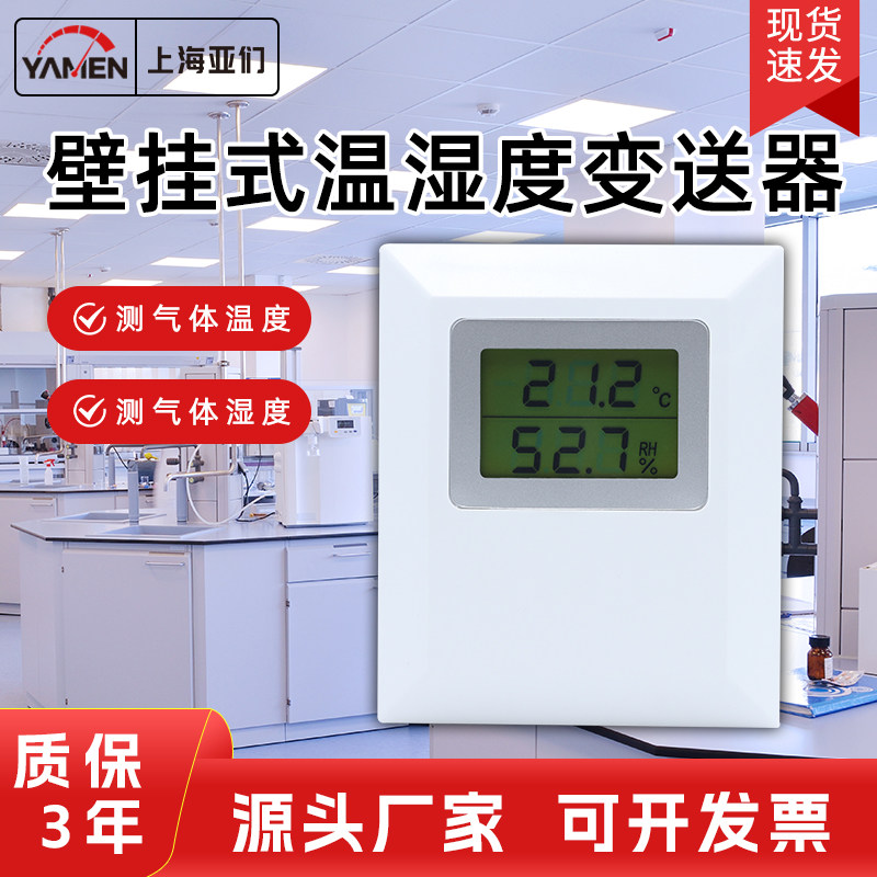 温湿度变送器带显示壁挂式高精度RS485工业机房温湿度传感器