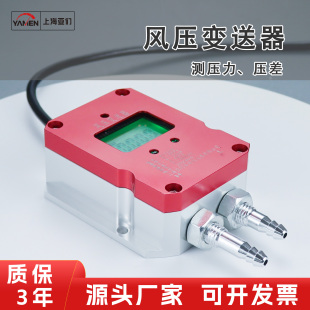 数显风压传感器微差压负压传感器风机压力风管压差风压变送器定制