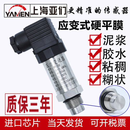 硬平膜压力变送器胶水泥浆传感器