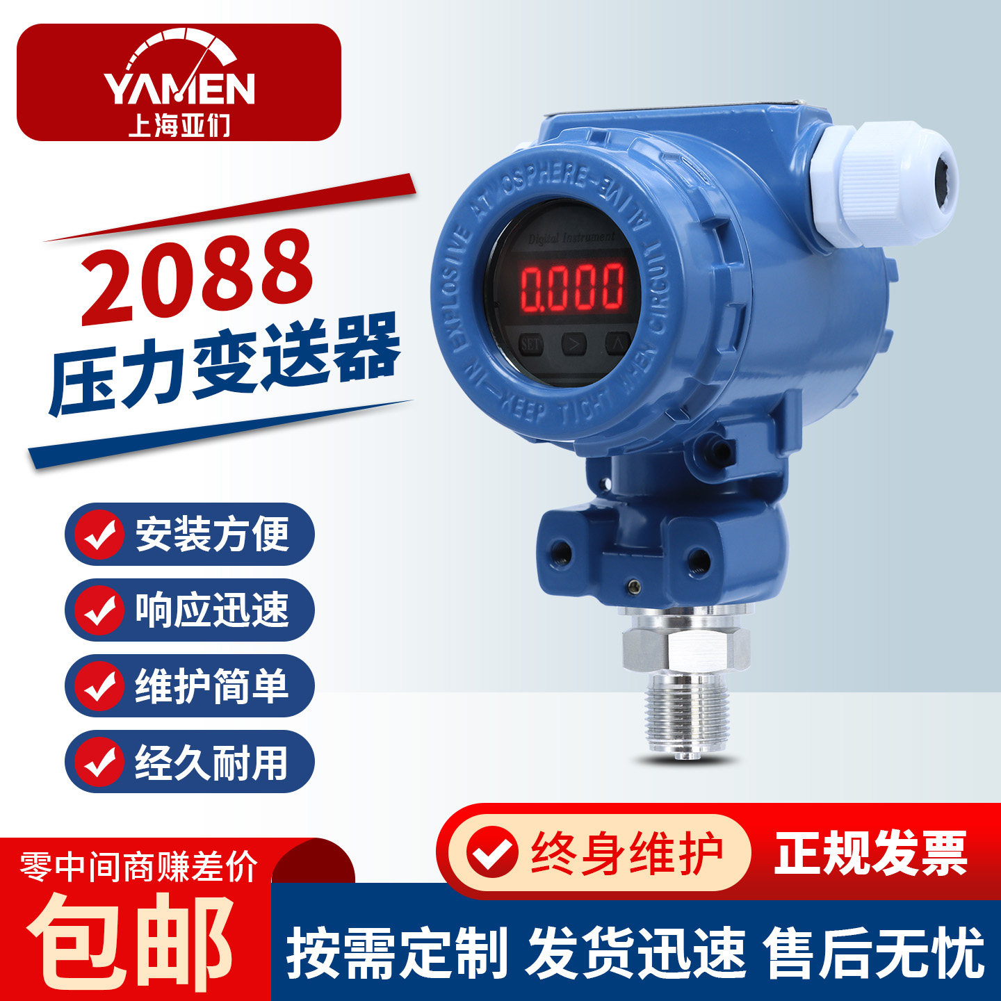 压力变送器传感器2088壳体带数显图片