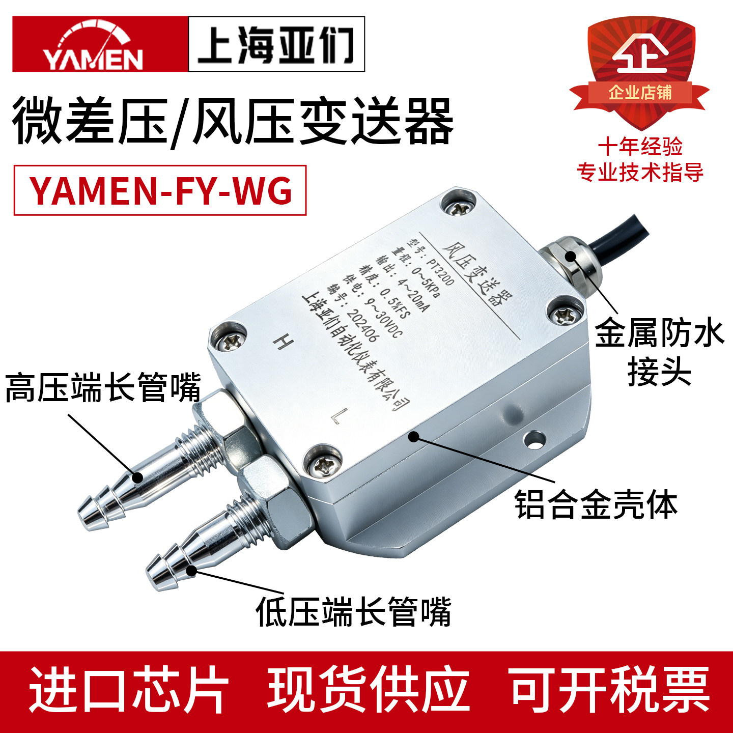 风压变送器 微差压传感器 风机压力风管压差炉膛负压风压传感器