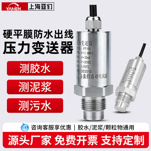 防水出线硬平膜压力变送器应变式