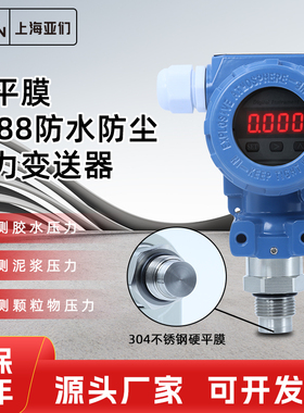 硬平膜压力变送器测泥浆胶水耐磨耐压2088防护型压力传感器PT208Y