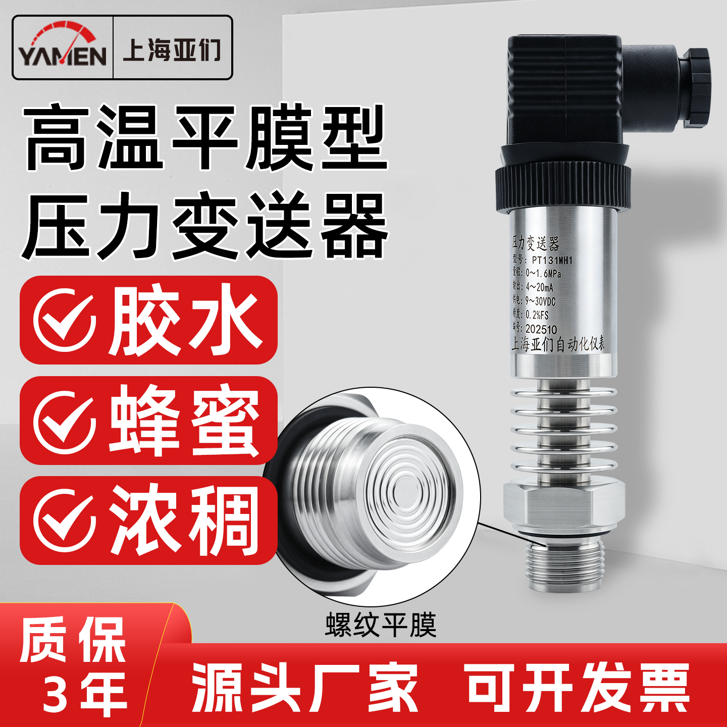 耐高温平膜压力变送器卫生级